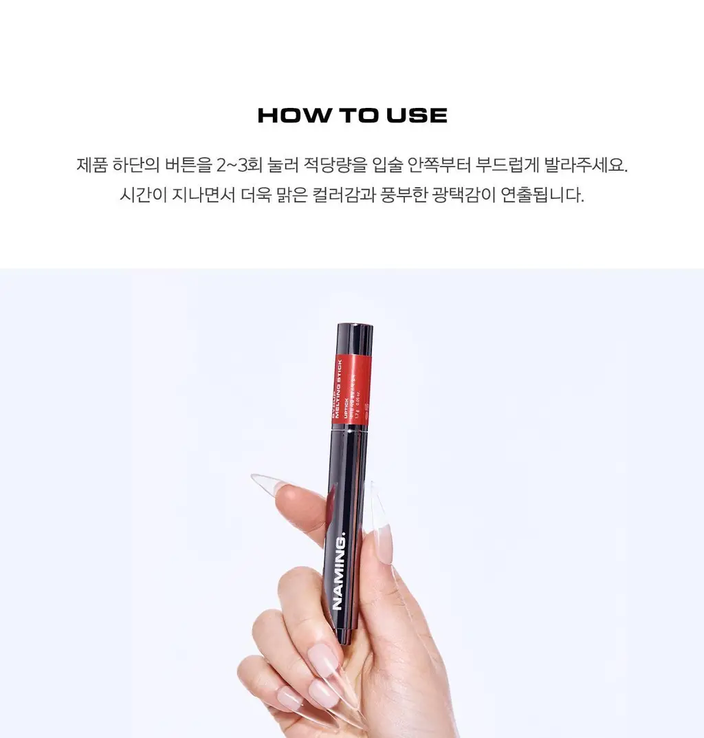 [쫀쫀시럽광] 네이밍 시럽 멜팅 스틱 8colors 상세페이지 21